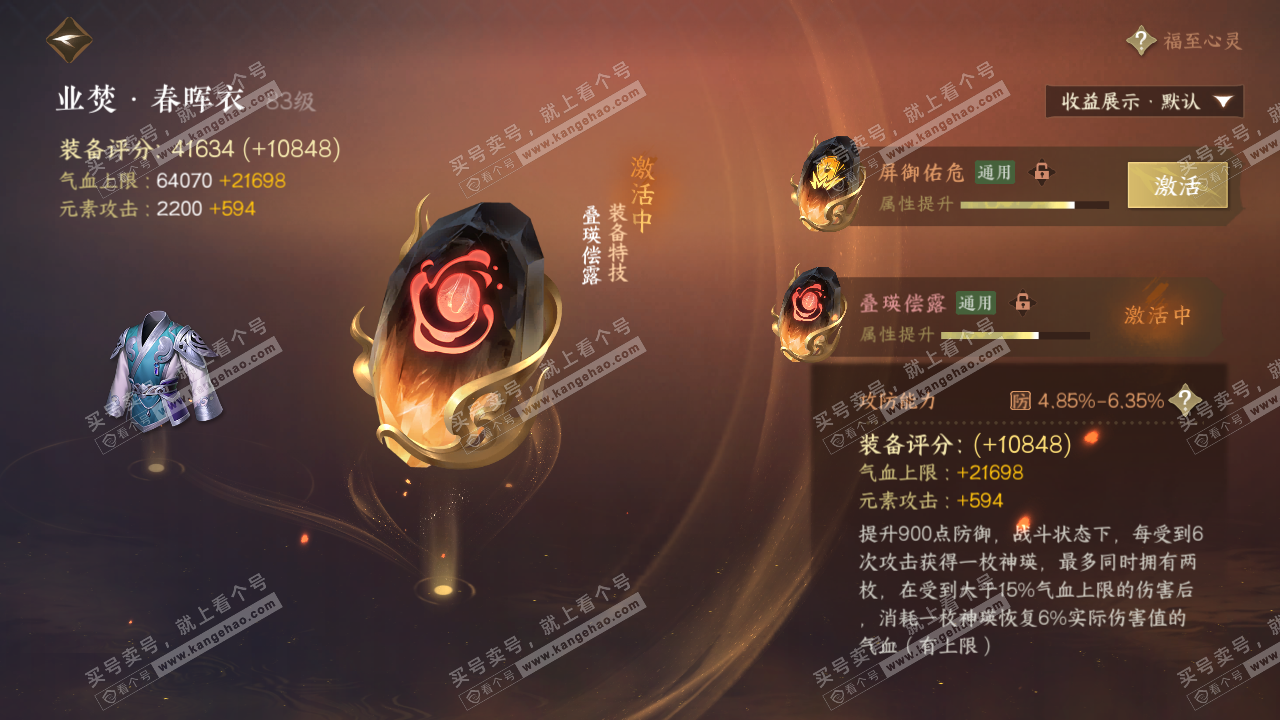 NSH322258逆水寒手游账号详情图33 NSH322258逆水寒手游账号详情图33