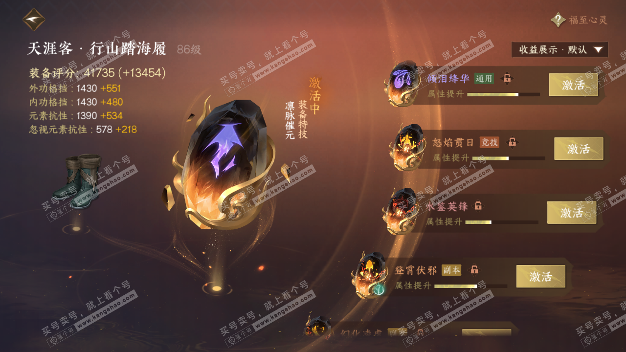 NSH322258逆水寒手游账号详情图36 NSH322258逆水寒手游账号详情图36