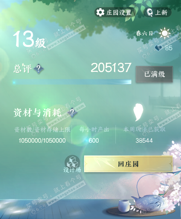 NSH322258逆水寒手游账号详情图39 NSH322258逆水寒手游账号详情图39