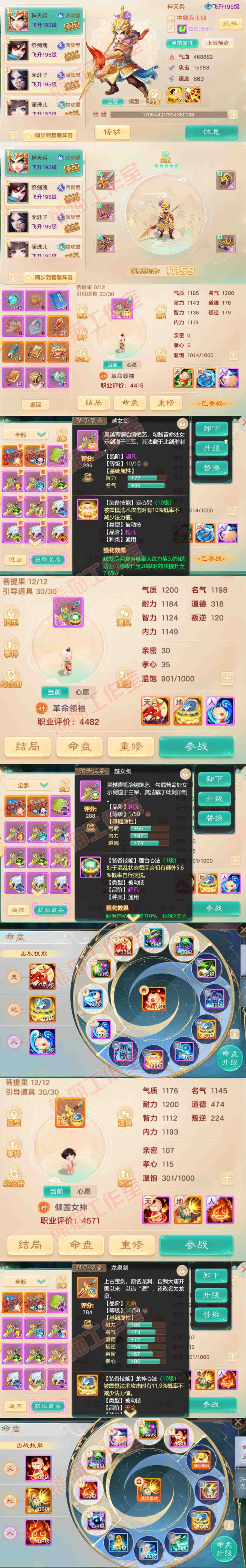 F7093大话西游账号详情图11