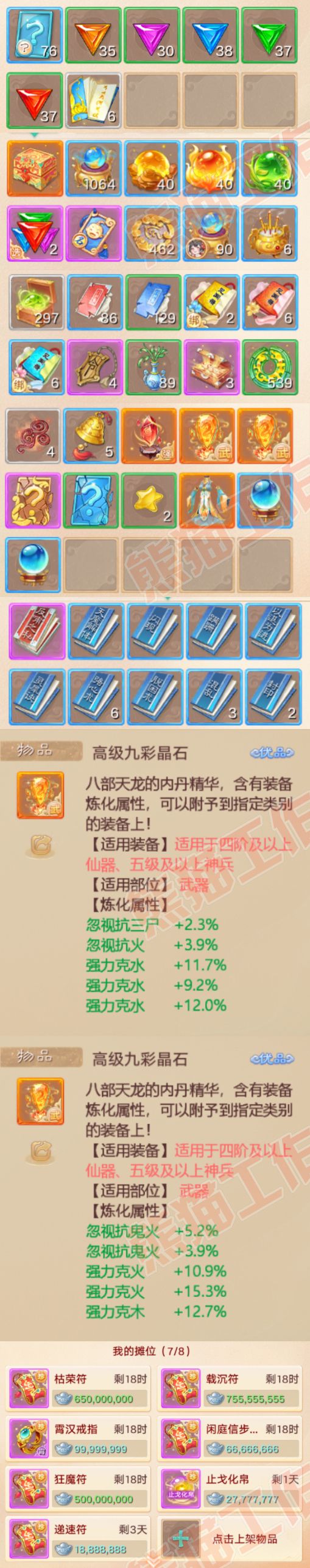 F7093大话西游账号详情图8