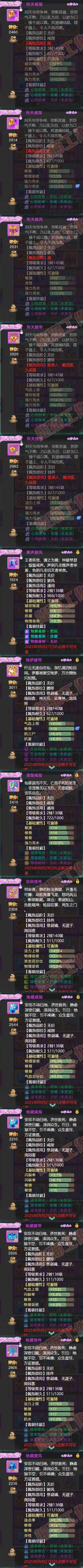 F7093大话西游账号详情图5
