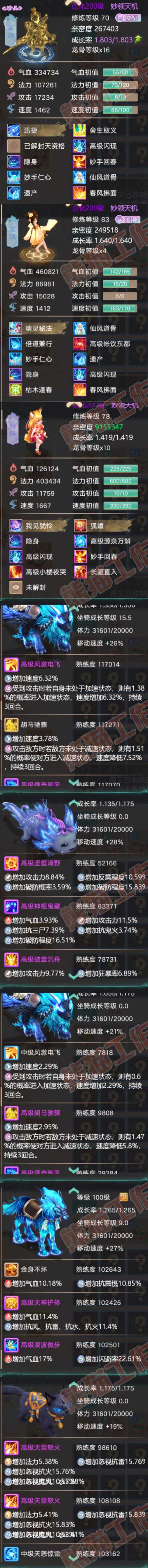 F7093大话西游账号详情图7