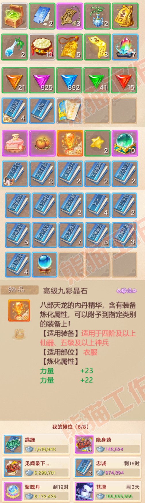 66122大话西游账号详情图8 66122大话西游账号详情图8