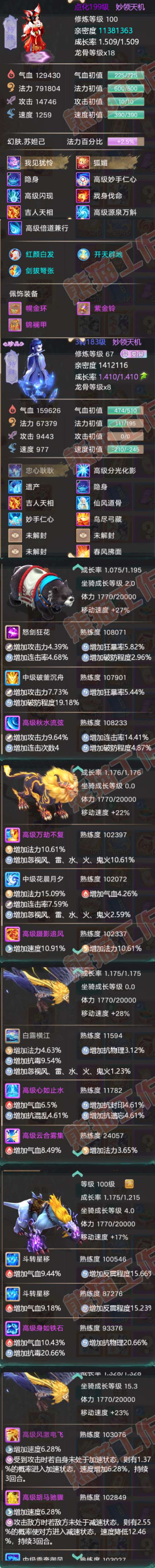 66122大话西游账号详情图7 66122大话西游账号详情图7