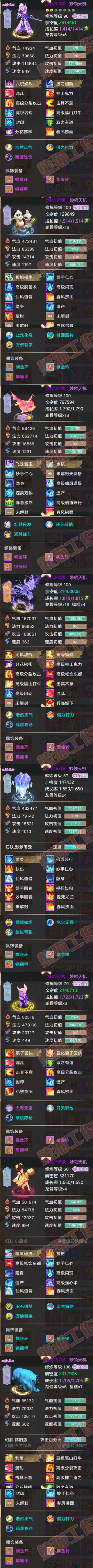66122大话西游账号详情图6 66122大话西游账号详情图6