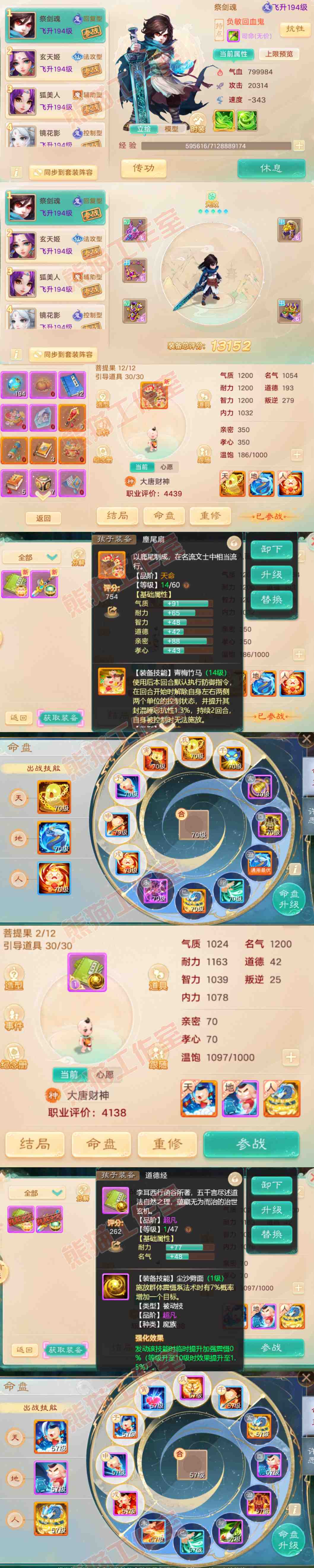 66122大话西游账号详情图10 66122大话西游账号详情图10