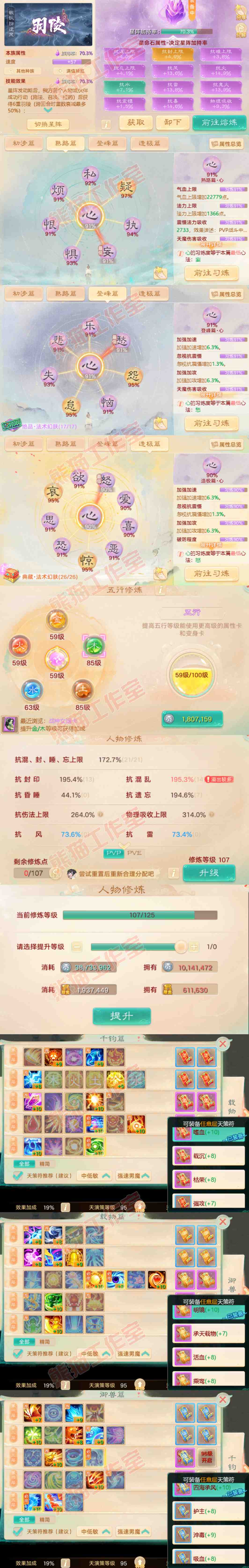 66122大话西游账号详情图3 66122大话西游账号详情图3