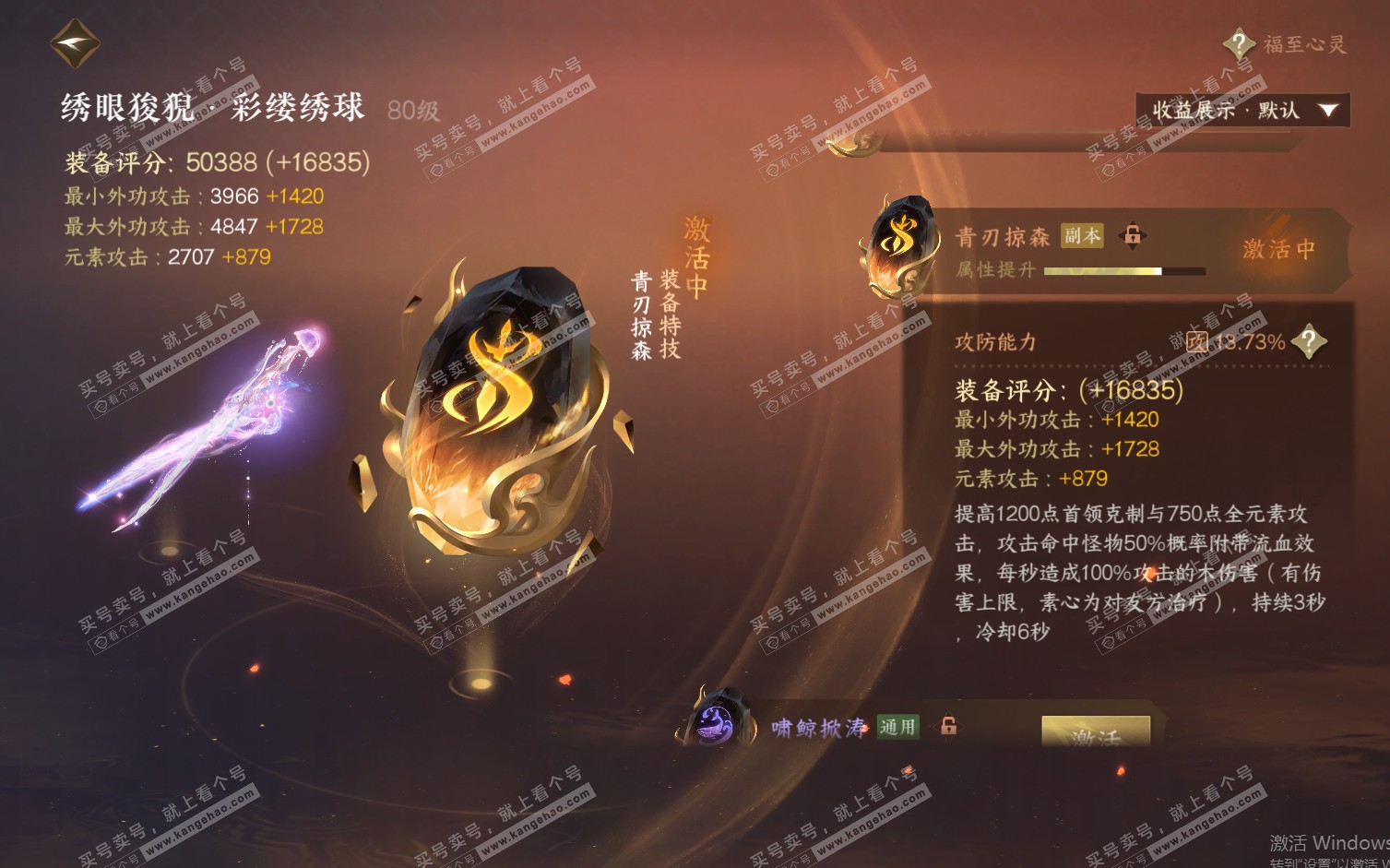 NSH322264逆水寒手游账号详情图20 NSH322264逆水寒手游账号详情图20