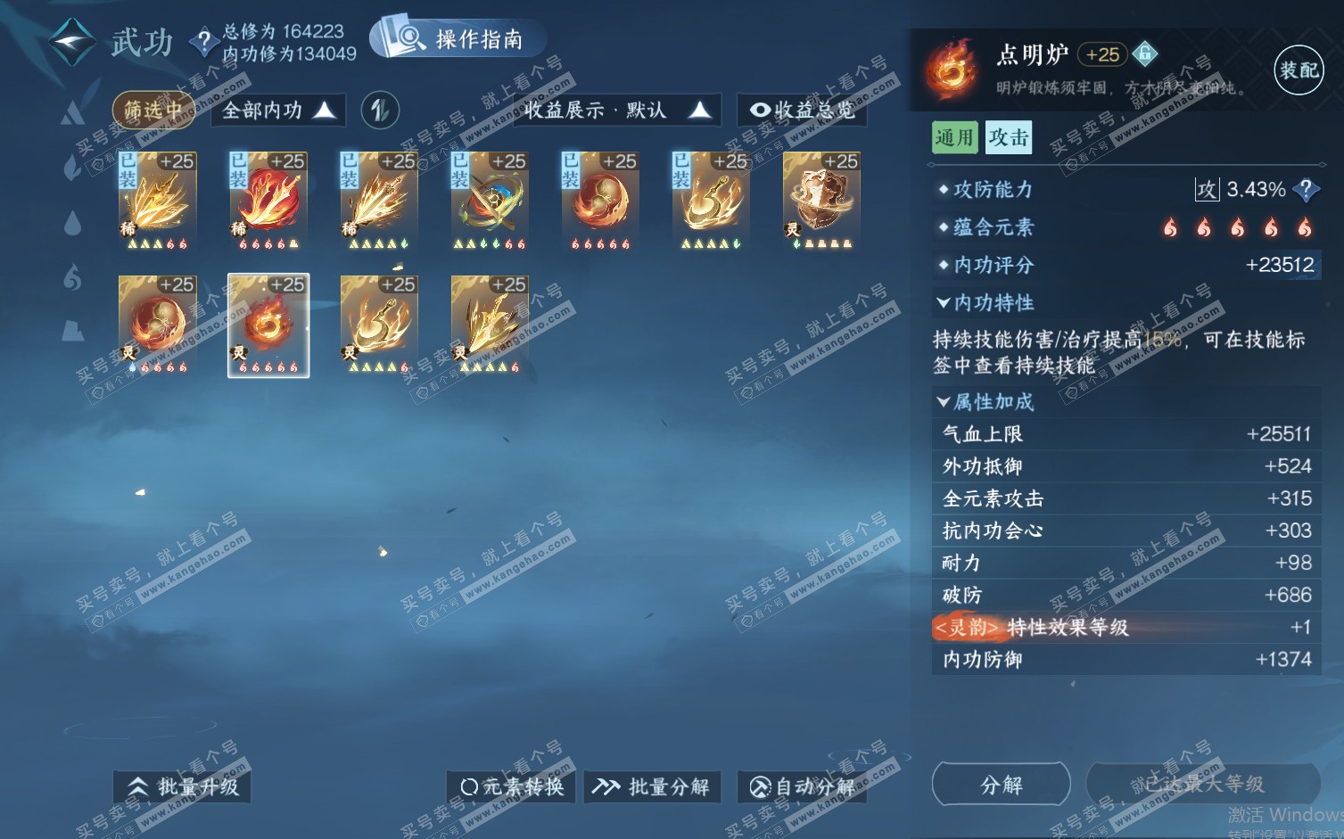 NSH322264逆水寒手游账号详情图32 NSH322264逆水寒手游账号详情图32