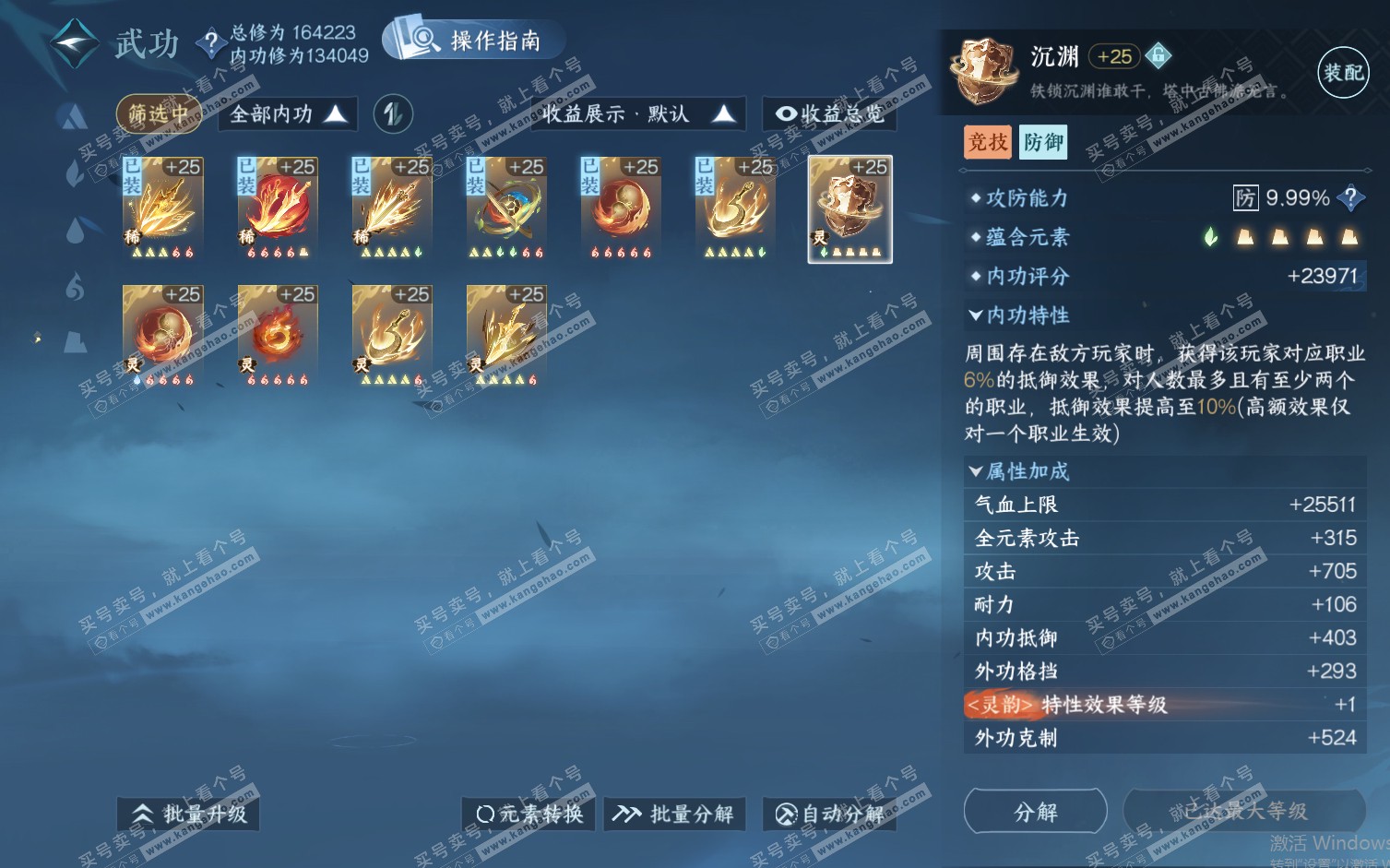 NSH322264逆水寒手游账号详情图30 NSH322264逆水寒手游账号详情图30