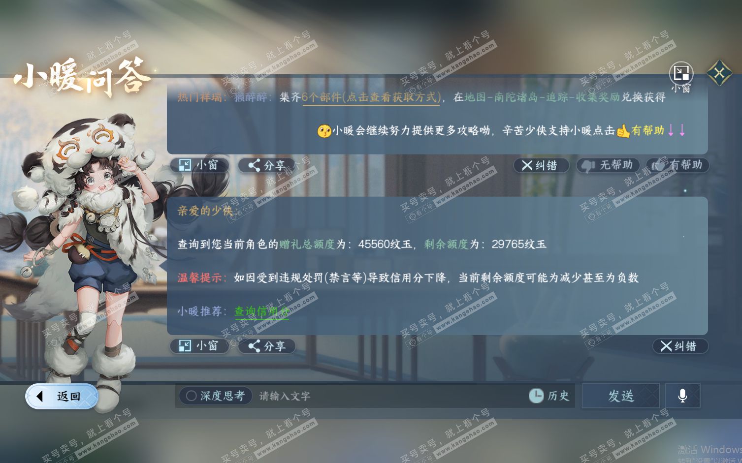 NSH322264逆水寒手游账号详情图38 NSH322264逆水寒手游账号详情图38