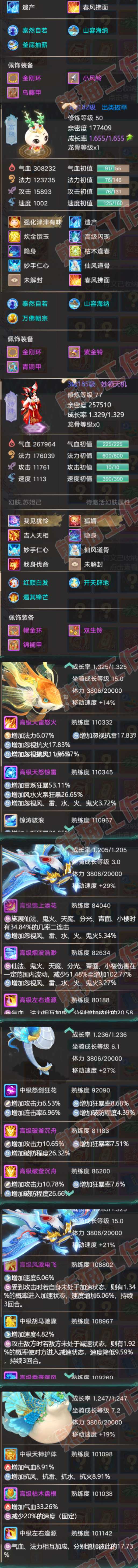 F7095大话西游账号详情图9 F7095大话西游账号详情图9