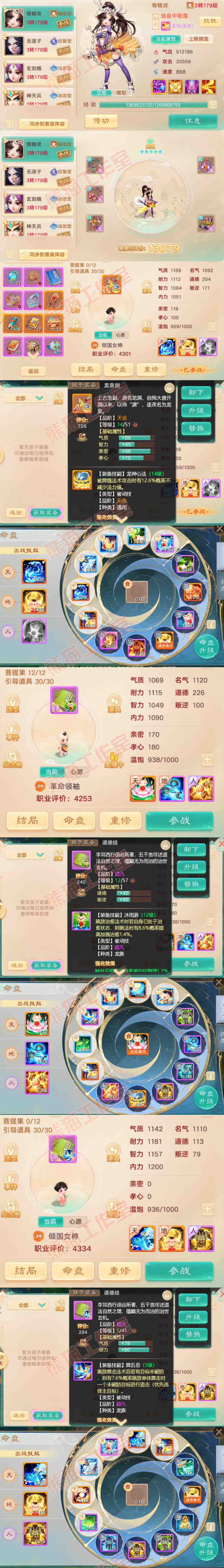 F7095大话西游账号详情图14 F7095大话西游账号详情图14