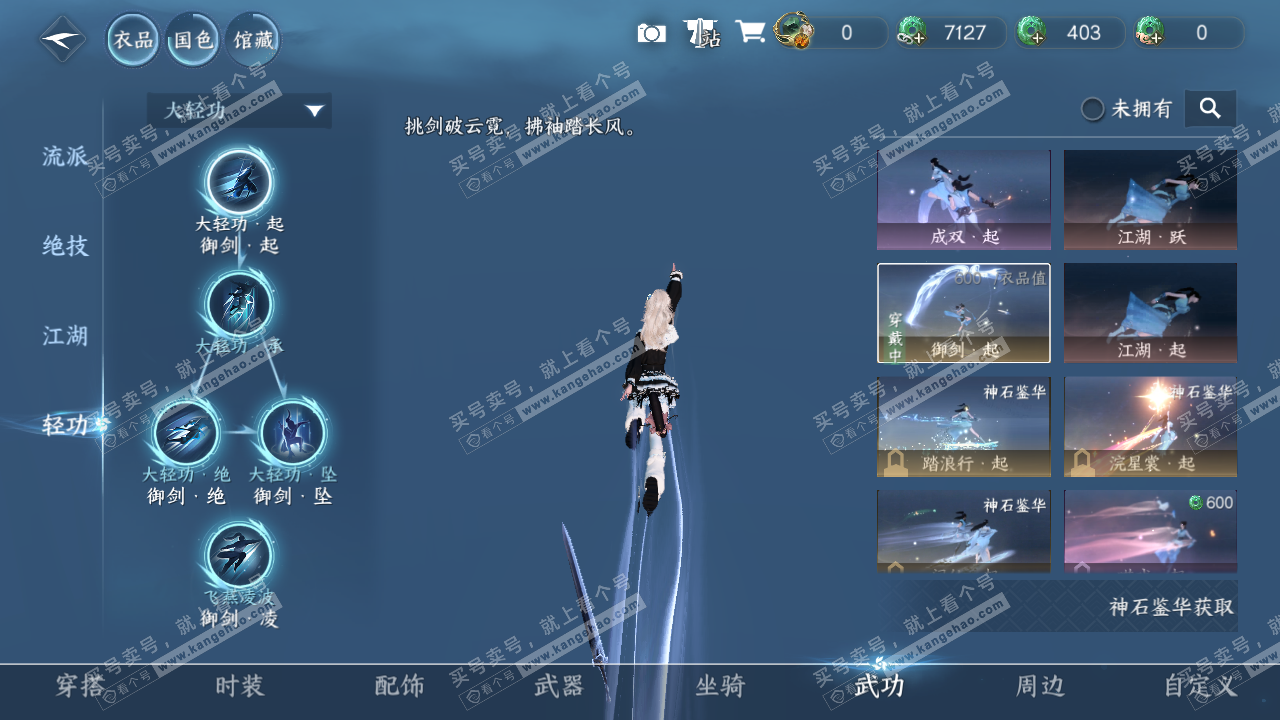 NSH322267逆水寒手游账号详情图12 NSH322267逆水寒手游账号详情图12