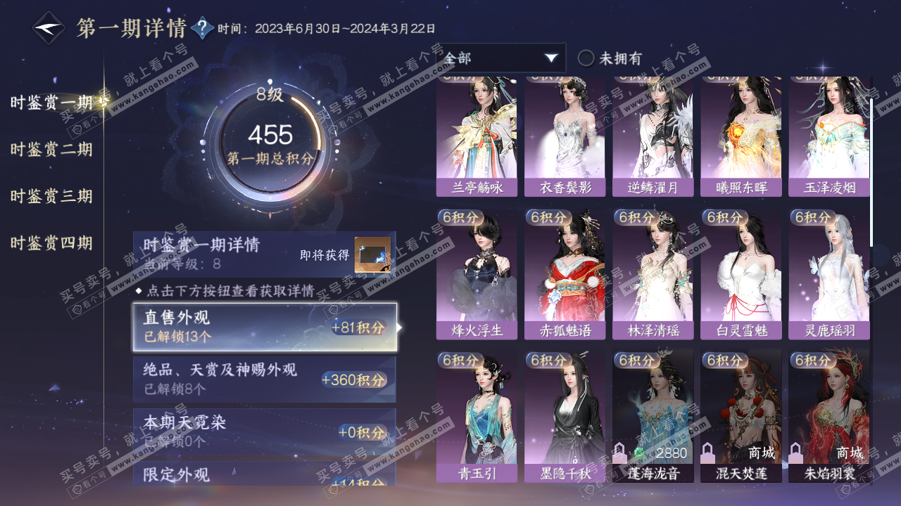 NSH322267逆水寒手游账号详情图14 NSH322267逆水寒手游账号详情图14