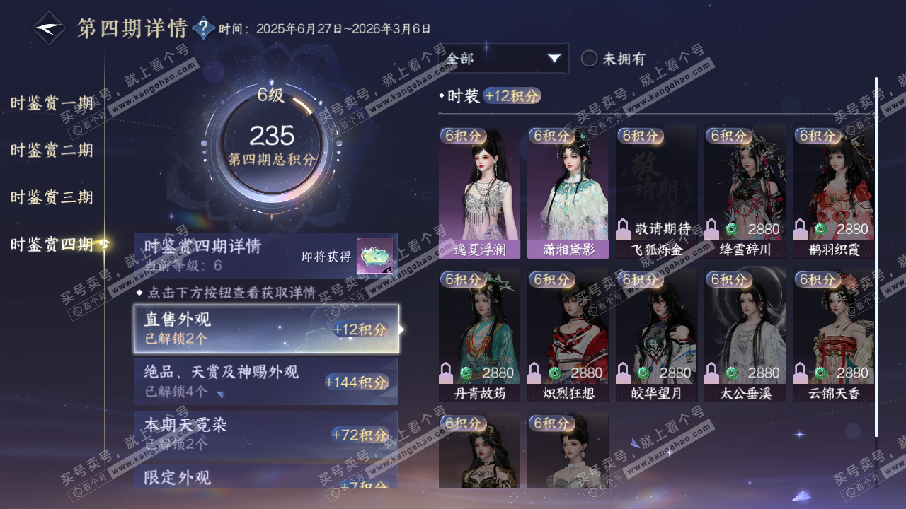 NSH322267逆水寒手游账号详情图17 NSH322267逆水寒手游账号详情图17