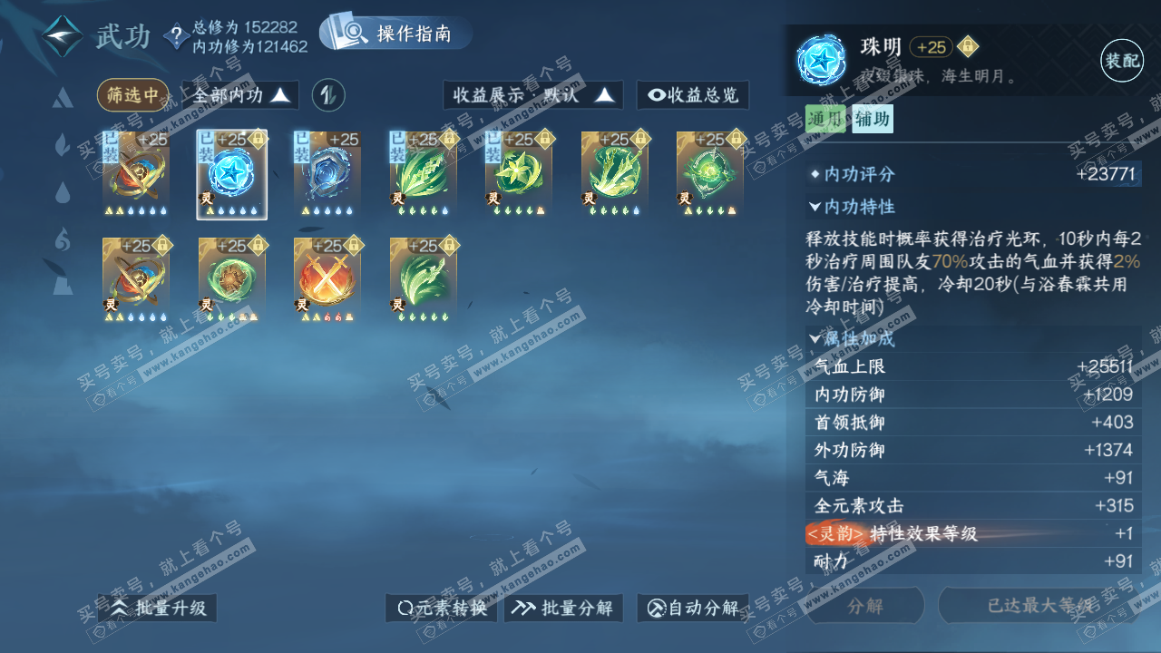 NSH322267逆水寒手游账号详情图29 NSH322267逆水寒手游账号详情图29