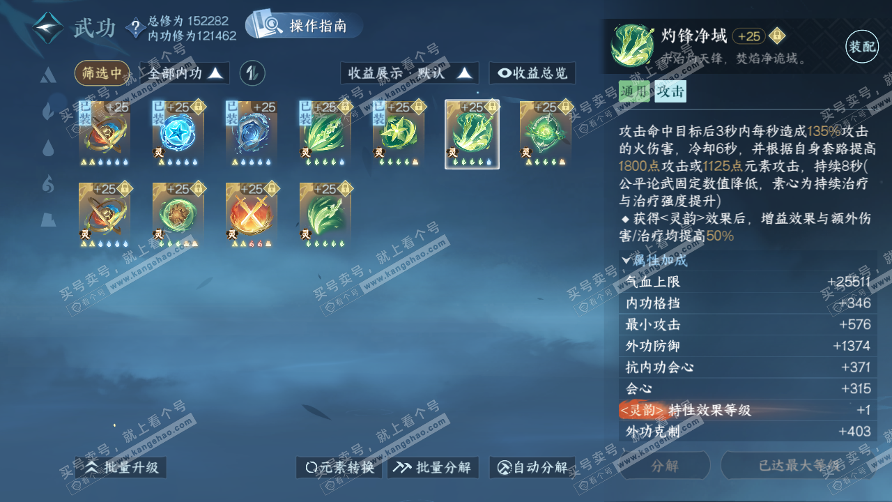 NSH322267逆水寒手游账号详情图32 NSH322267逆水寒手游账号详情图32