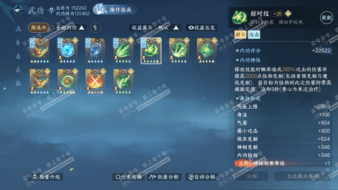 NSH322267逆水寒手游账号详情图31 NSH322267逆水寒手游账号详情图31