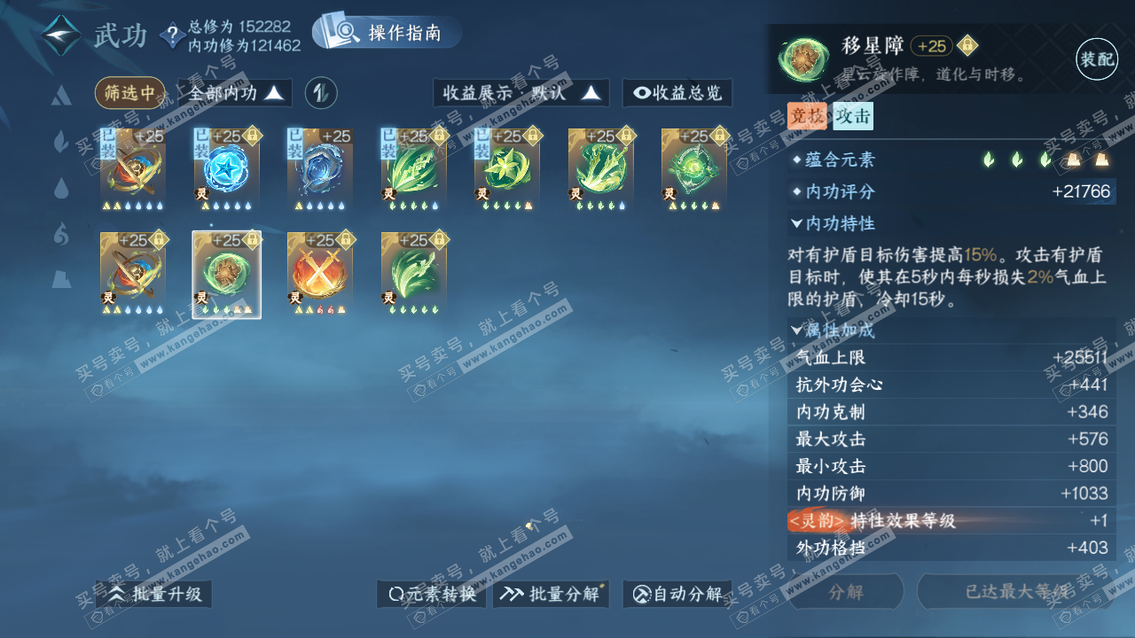 NSH322267逆水寒手游账号详情图35 NSH322267逆水寒手游账号详情图35