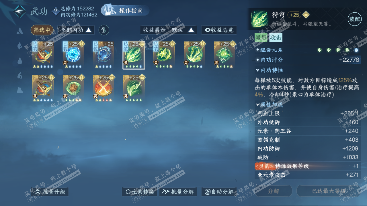 NSH322267逆水寒手游账号详情图30 NSH322267逆水寒手游账号详情图30