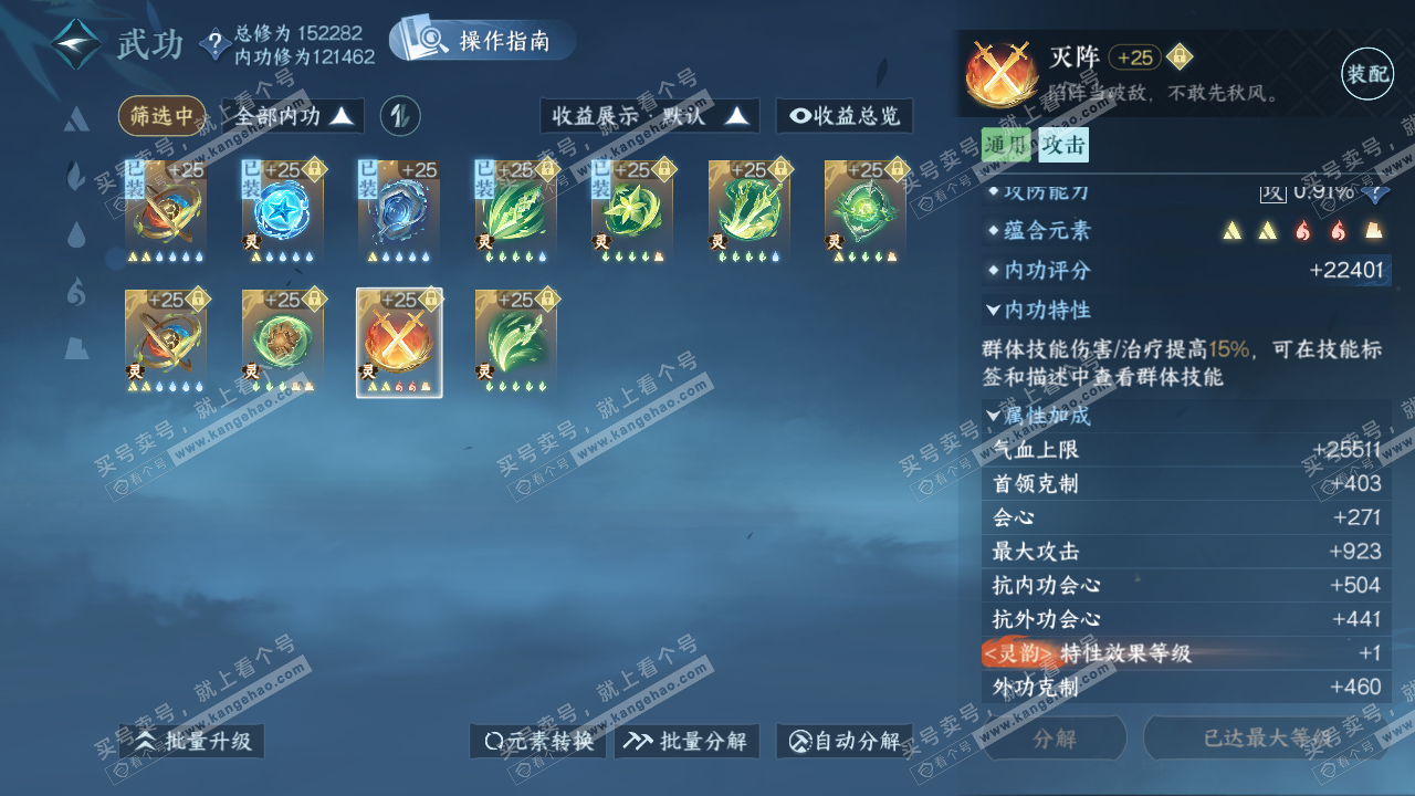 NSH322267逆水寒手游账号详情图36 NSH322267逆水寒手游账号详情图36
