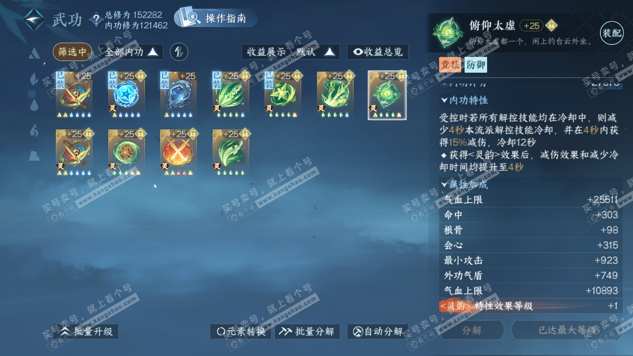 NSH322267逆水寒手游账号详情图33 NSH322267逆水寒手游账号详情图33