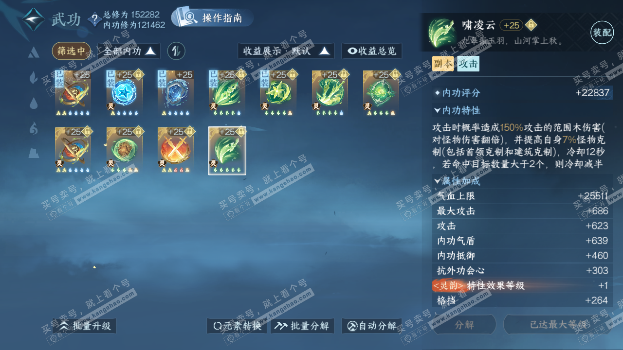 NSH322267逆水寒手游账号详情图37 NSH322267逆水寒手游账号详情图37
