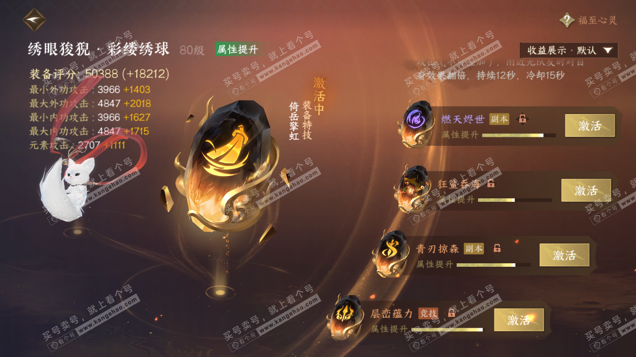 NSH322267逆水寒手游账号详情图40 NSH322267逆水寒手游账号详情图40