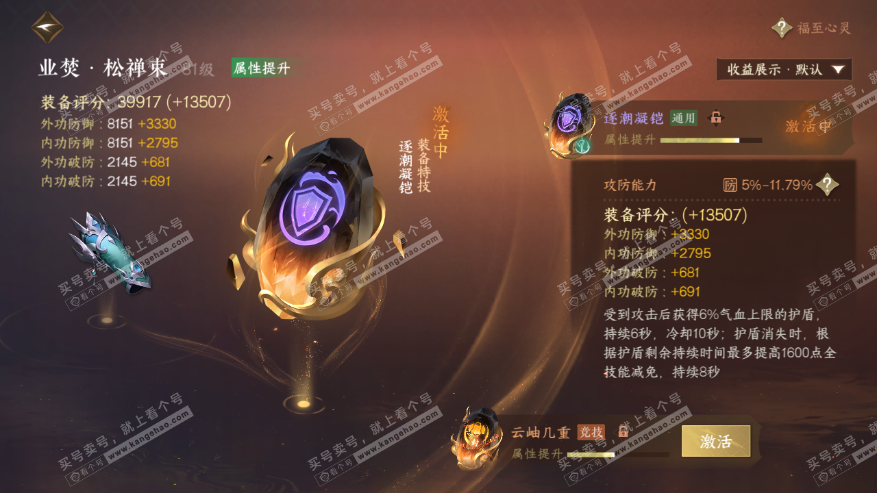 NSH322267逆水寒手游账号详情图41 NSH322267逆水寒手游账号详情图41