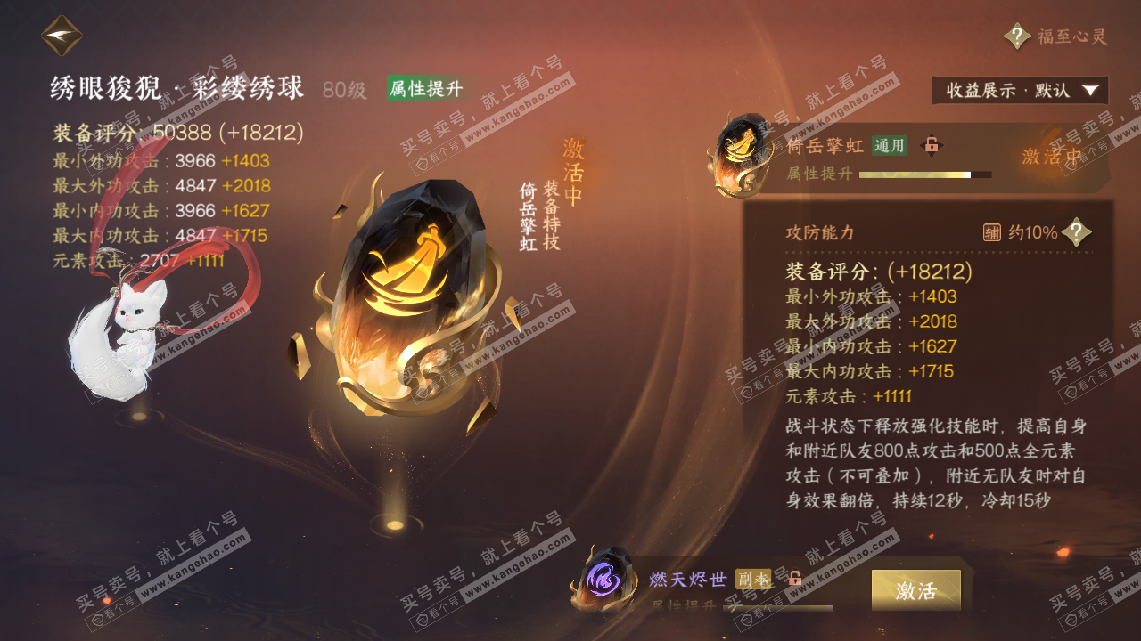 NSH322267逆水寒手游账号详情图39 NSH322267逆水寒手游账号详情图39