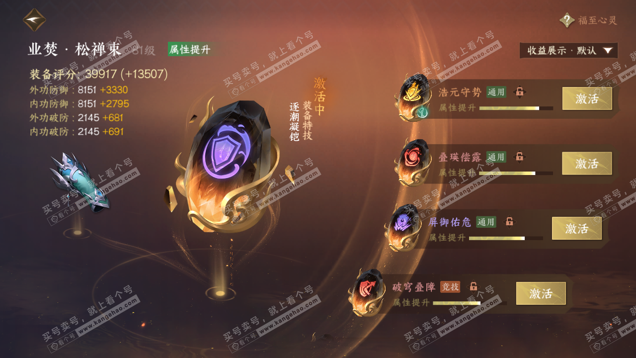 NSH322267逆水寒手游账号详情图42 NSH322267逆水寒手游账号详情图42