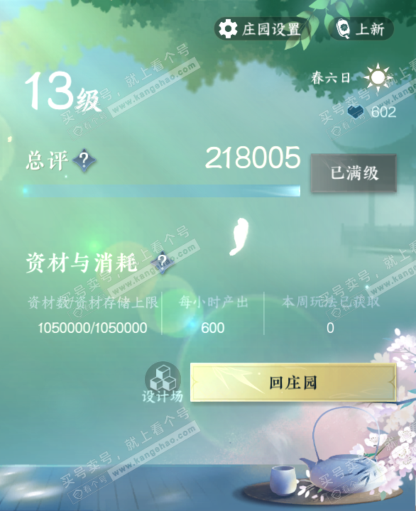 NSH322267逆水寒手游账号详情图48 NSH322267逆水寒手游账号详情图48