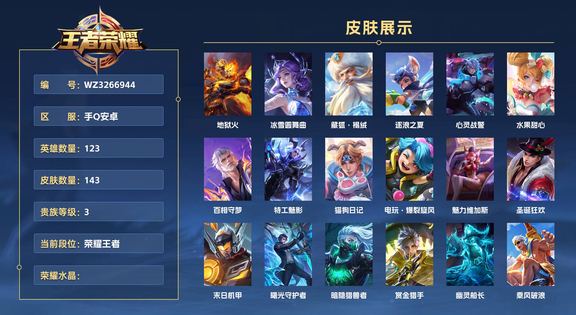 WZ3266944王者荣耀账号详情图1