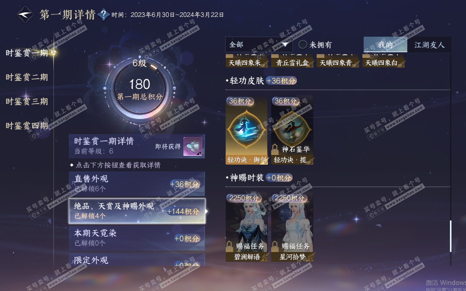 NSH322270逆水寒手游账号详情图14 NSH322270逆水寒手游账号详情图14