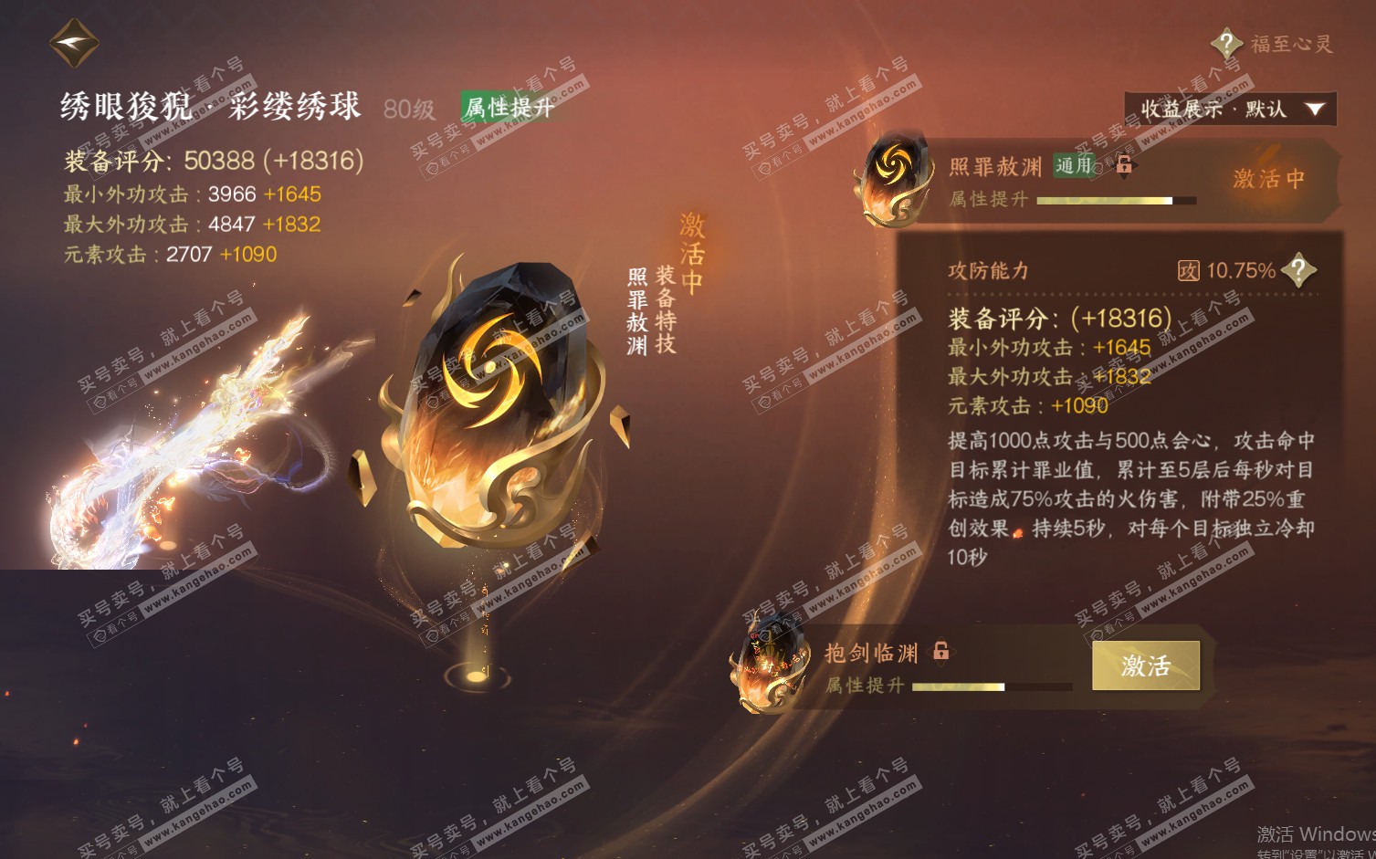 NSH322270逆水寒手游账号详情图22 NSH322270逆水寒手游账号详情图22
