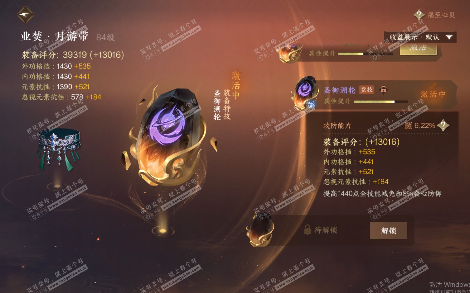 NSH322270逆水寒手游账号详情图25 NSH322270逆水寒手游账号详情图25