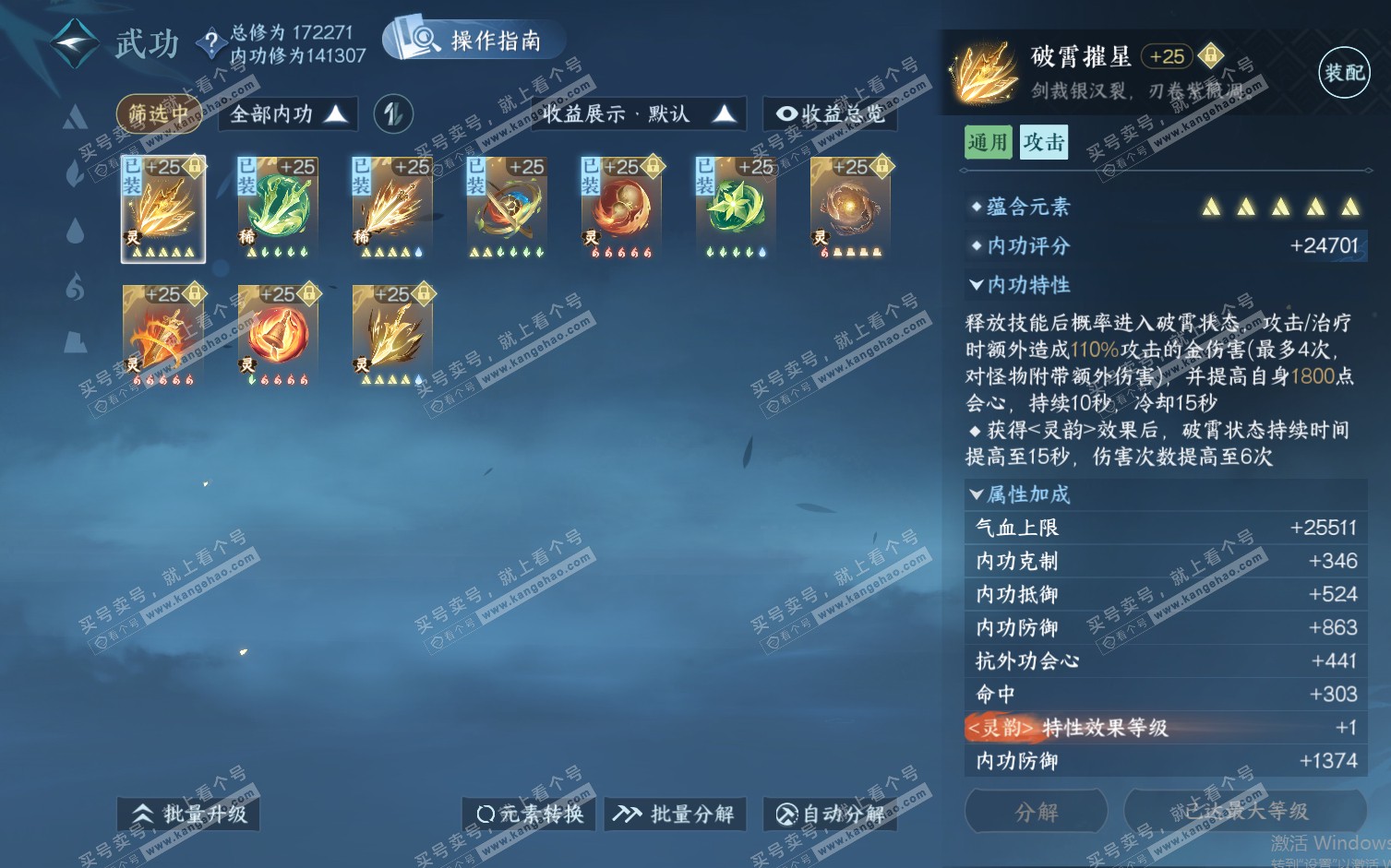 NSH322270逆水寒手游账号详情图33 NSH322270逆水寒手游账号详情图33
