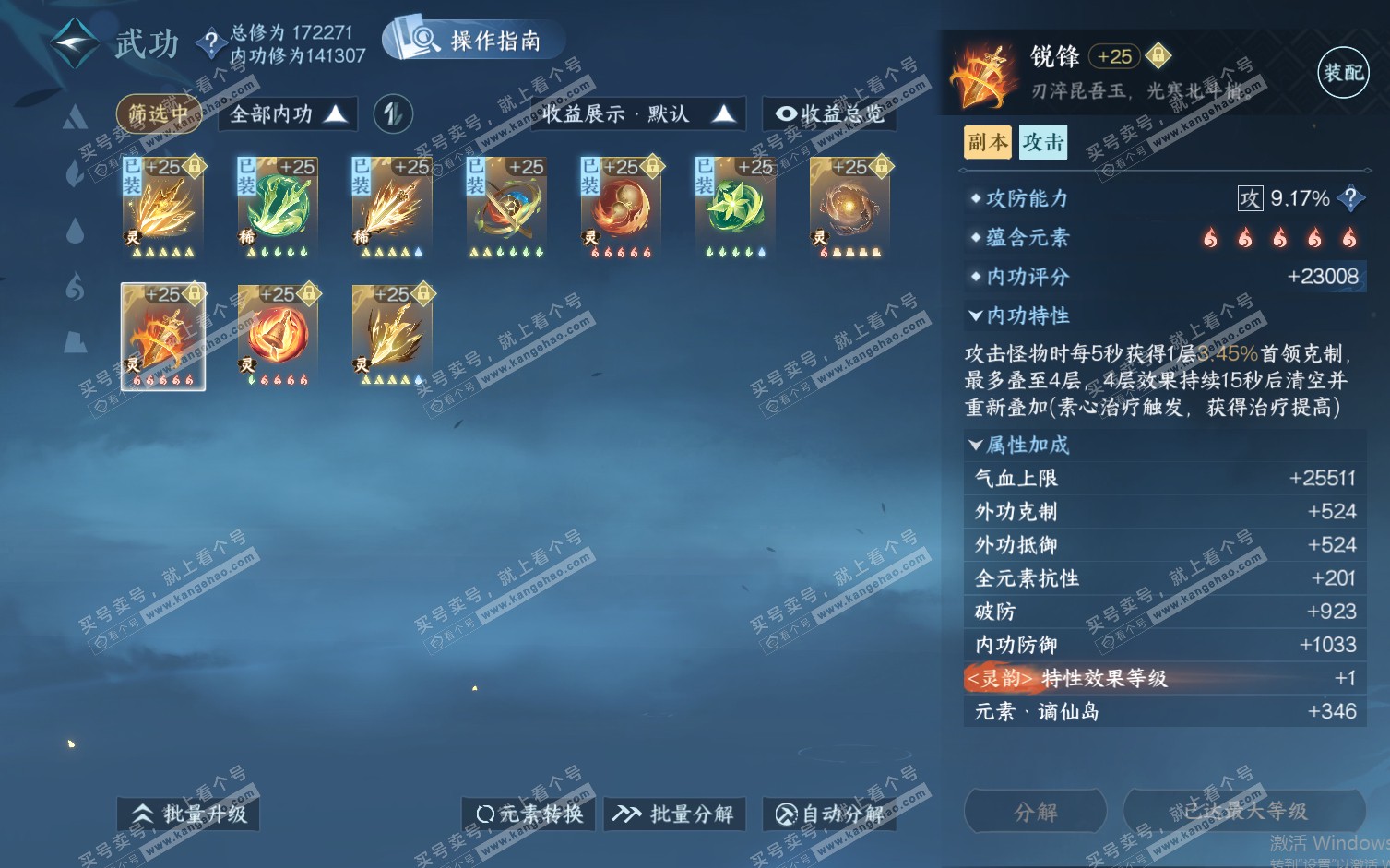 NSH322270逆水寒手游账号详情图36 NSH322270逆水寒手游账号详情图36