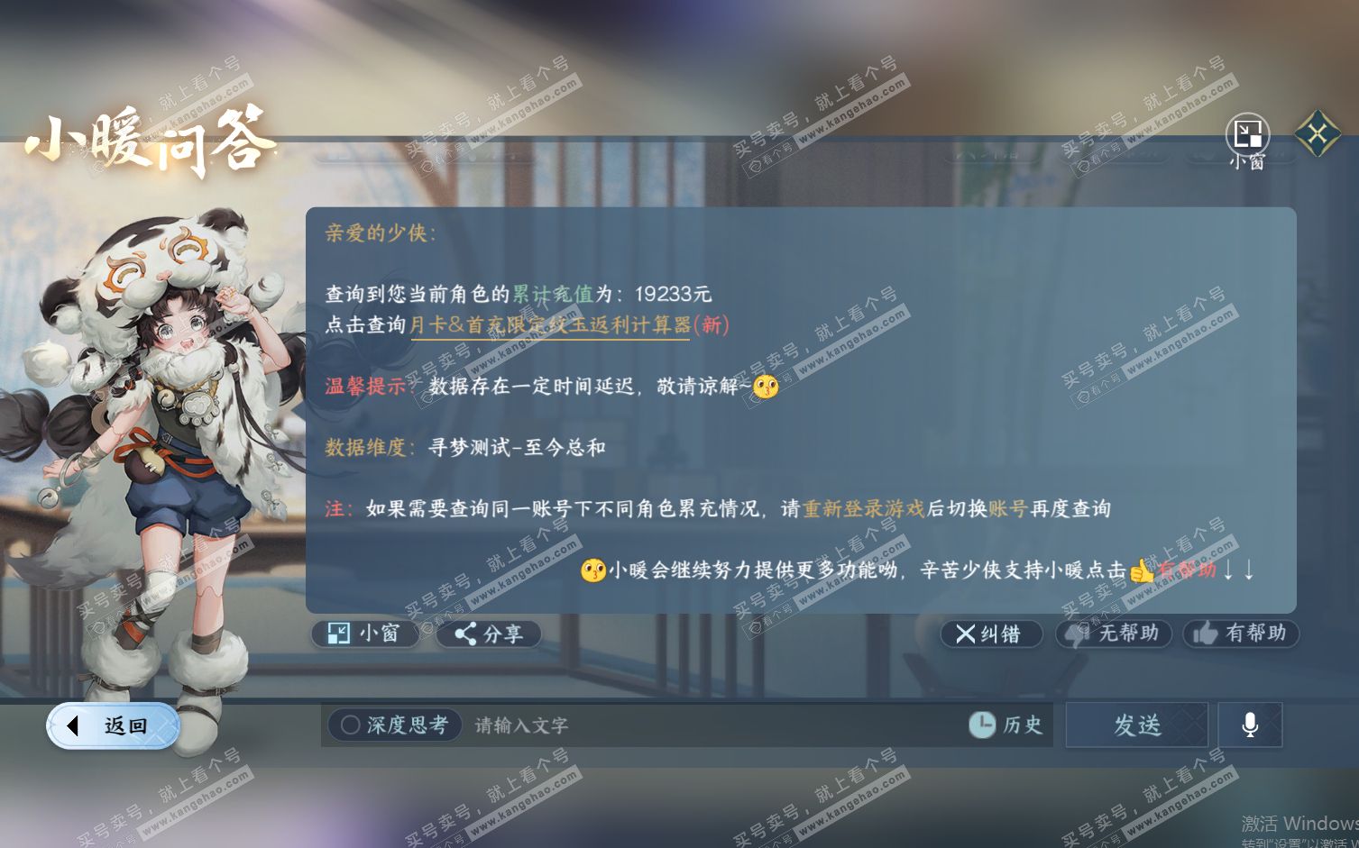 NSH322270逆水寒手游账号详情图44 NSH322270逆水寒手游账号详情图44