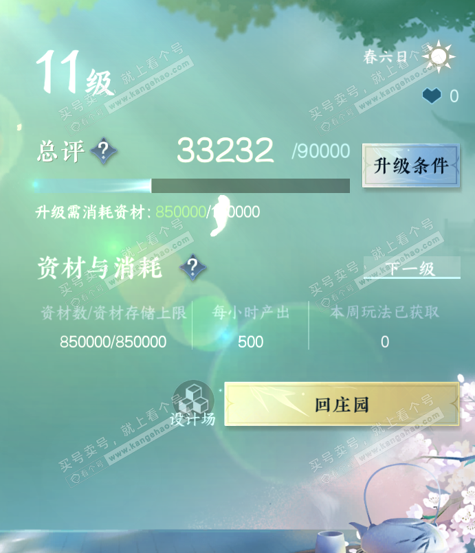 NSH322270逆水寒手游账号详情图40 NSH322270逆水寒手游账号详情图40
