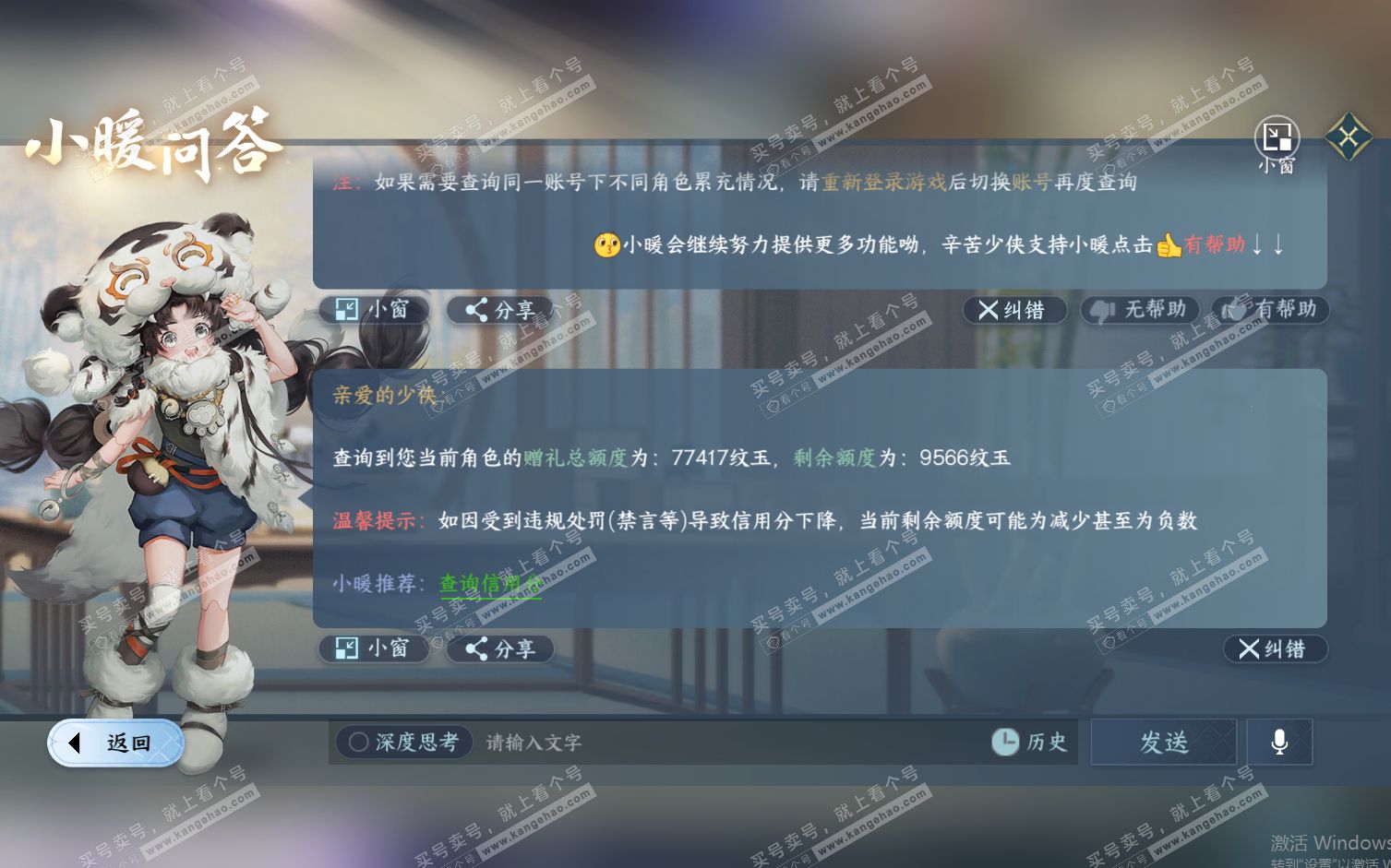 NSH322270逆水寒手游账号详情图43 NSH322270逆水寒手游账号详情图43