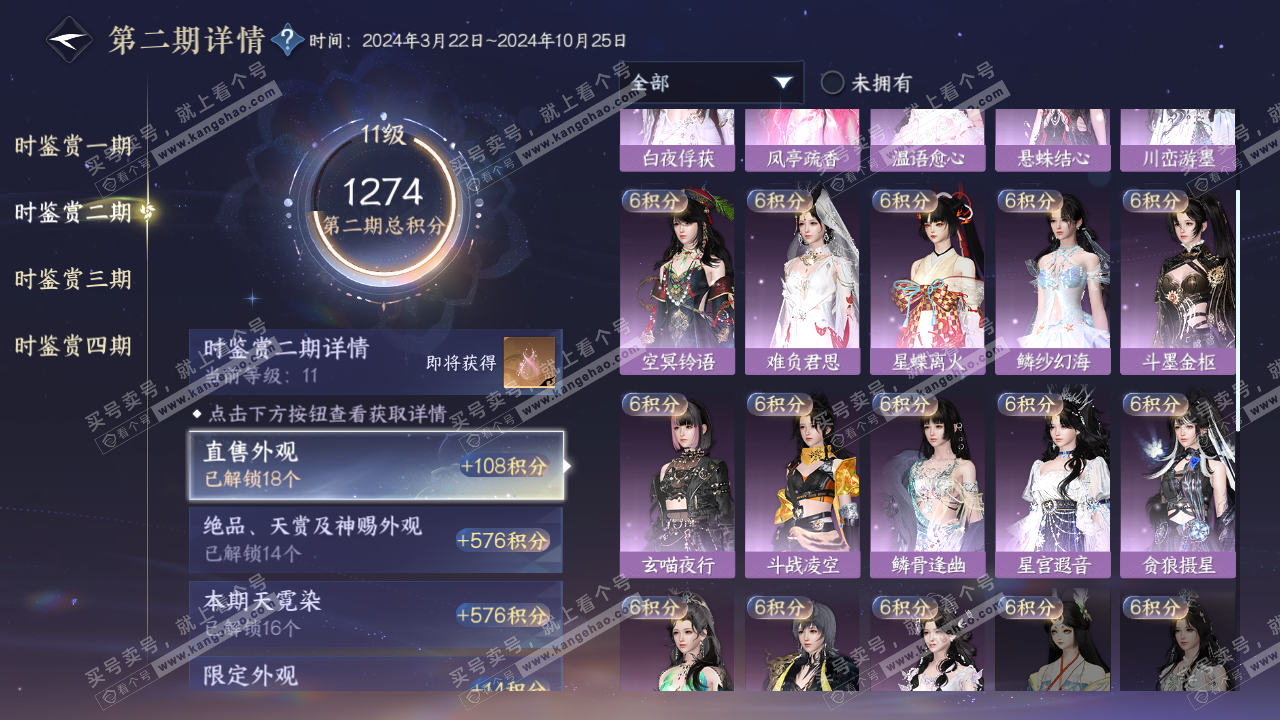 NSH322271逆水寒手游账号详情图18 NSH322271逆水寒手游账号详情图18