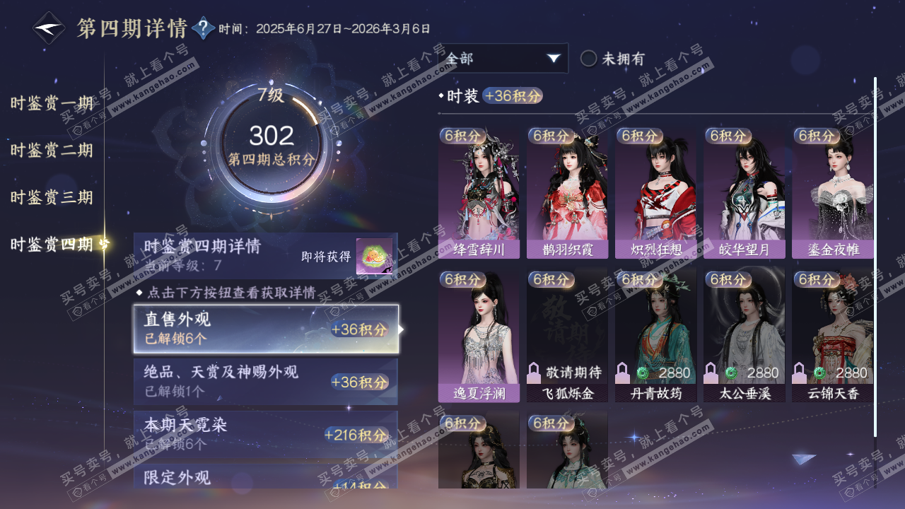NSH322271逆水寒手游账号详情图20 NSH322271逆水寒手游账号详情图20