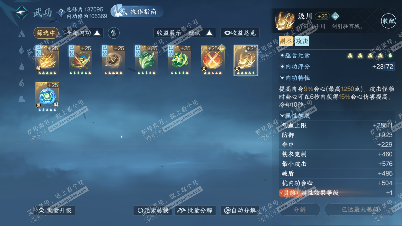 NSH322271逆水寒手游账号详情图54 NSH322271逆水寒手游账号详情图54