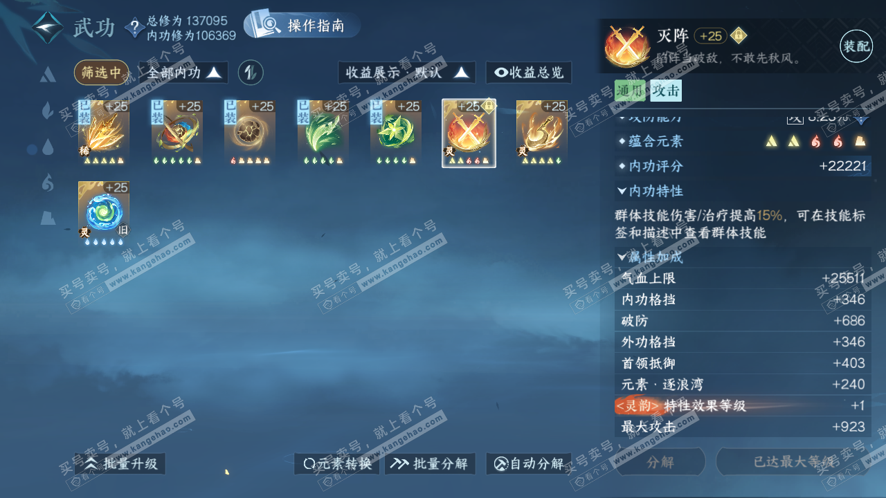 NSH322271逆水寒手游账号详情图53 NSH322271逆水寒手游账号详情图53