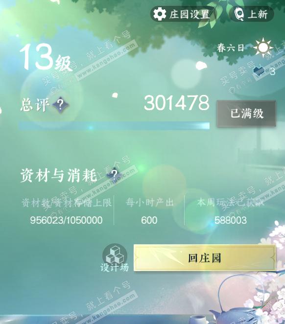 NSH322271逆水寒手游账号详情图60 NSH322271逆水寒手游账号详情图60