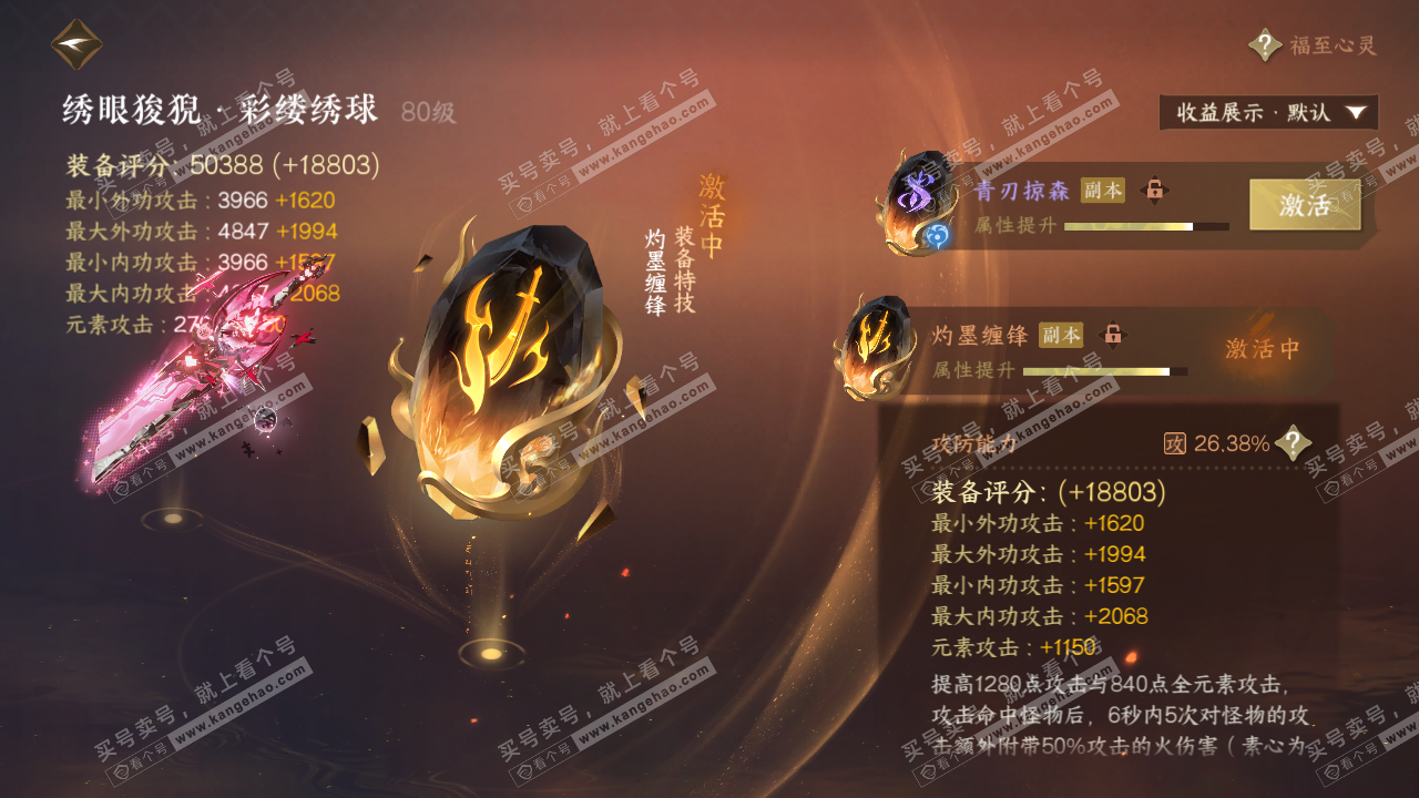 NSH322271逆水寒手游账号详情图56 NSH322271逆水寒手游账号详情图56