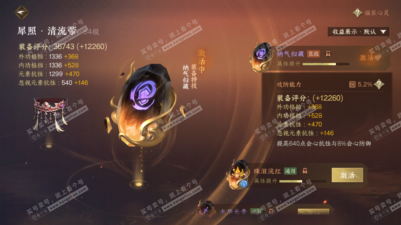 NSH322271逆水寒手游账号详情图59 NSH322271逆水寒手游账号详情图59